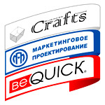 «BeQuick», «Маркетинговое проектирование» и «Business Crafts Union» 