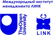 Международный Институт Менеджмента «ЛИНК» Открытого Университета Великобритании